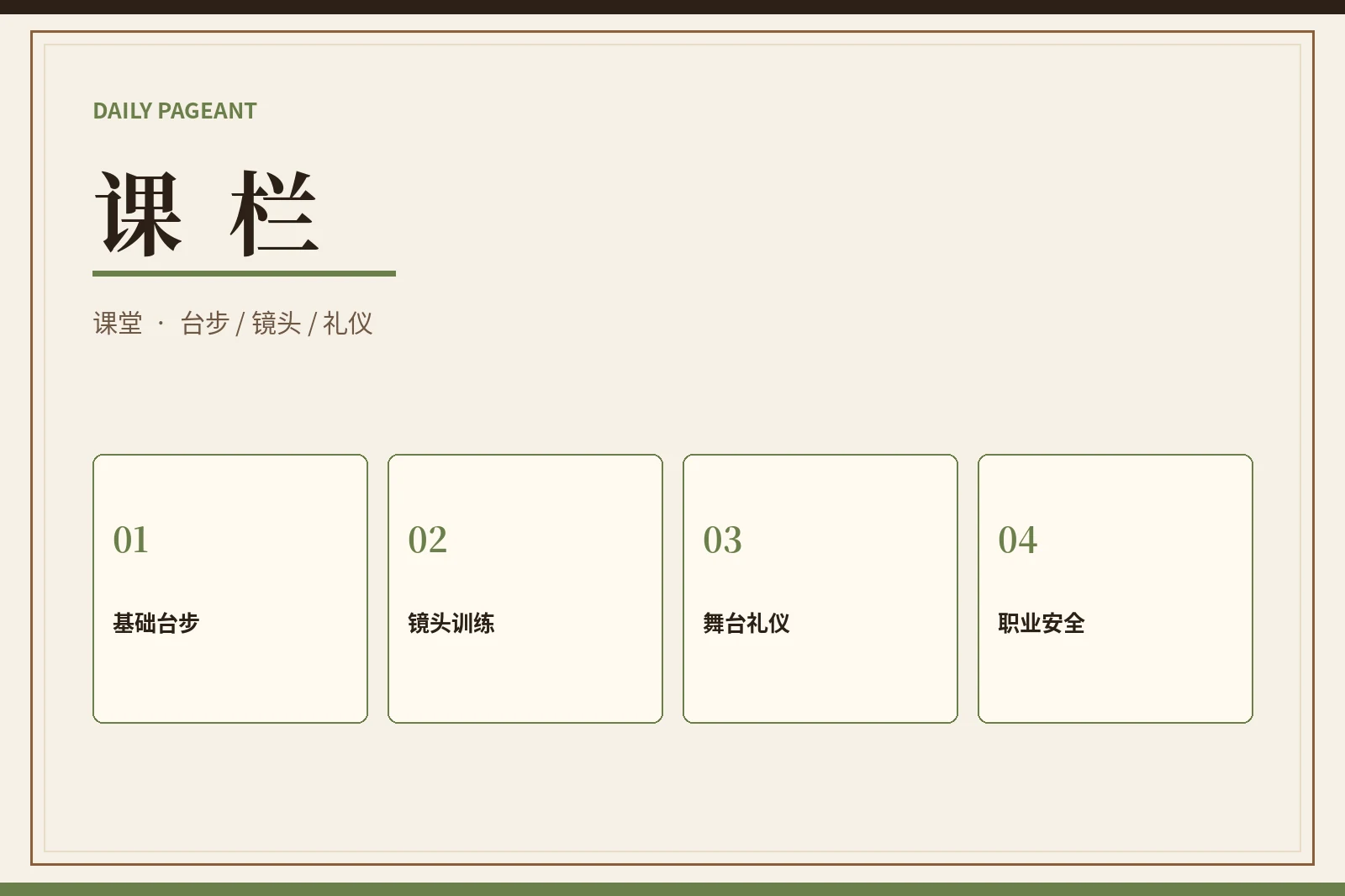 课栏内容