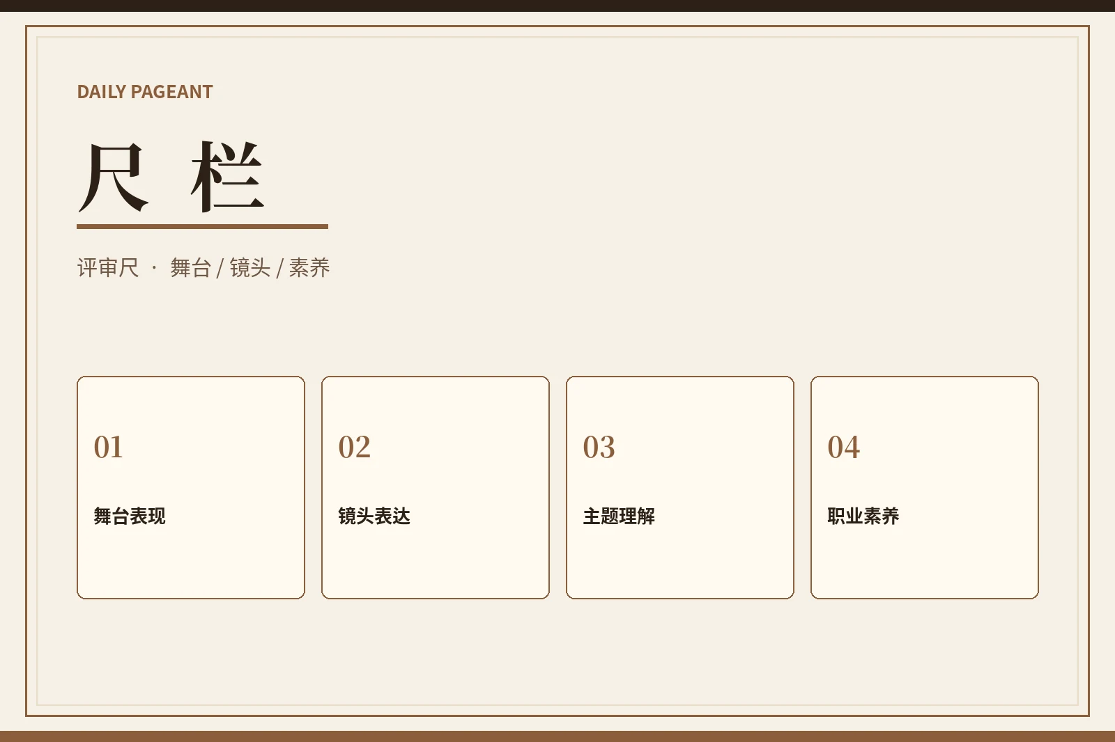 尺栏内容