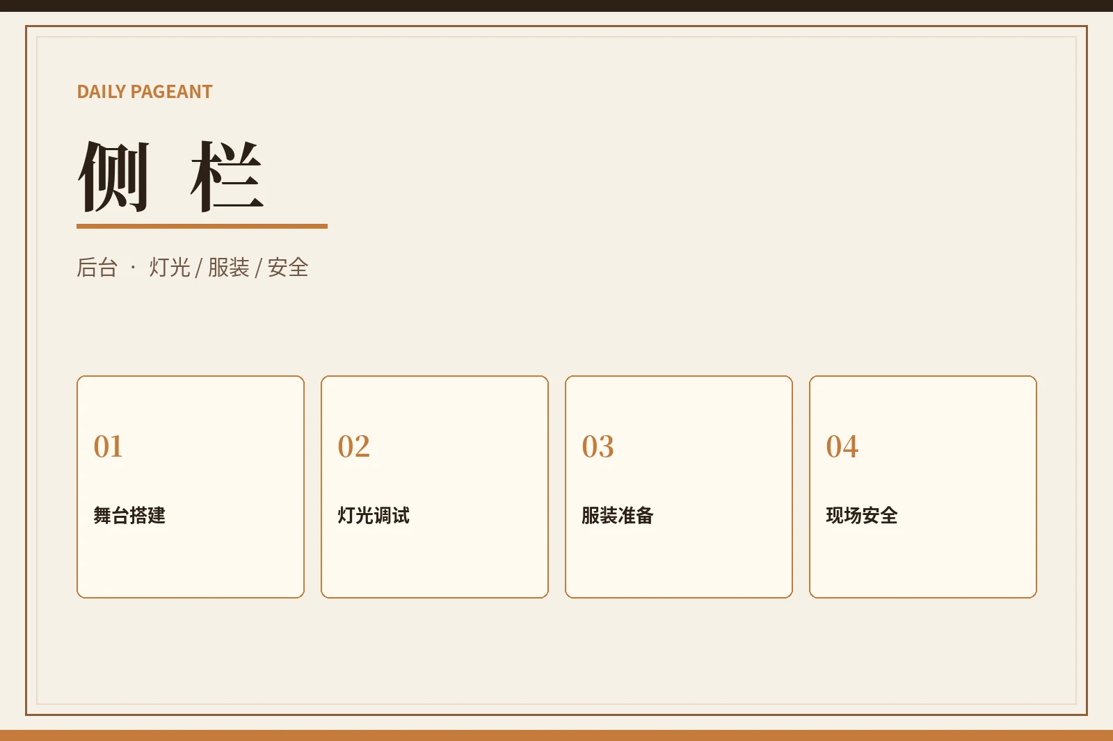 侧栏内容
